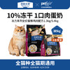 【亚宠展专属】伯纳天纯鲜冻力系列全价猫粮1.3kg/5.4kg 商品缩略图0