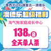 澳德乐超级福利淘气狗家庭成长中心138元团全天单人票 商品缩略图0