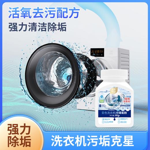 城市气息 变色洗衣机槽爆氧粉 商品图5