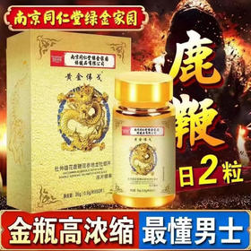 南京同仁堂杜仲雄花鹿鞭双参地龙牡蛎片压片糖果60片/盒【药房直供】