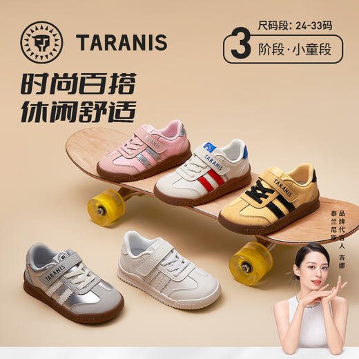 【新品】泰兰尼斯秋季小童段舒适百搭休闲鞋T01X5C8114 商品图0