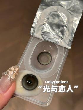 Onlycon半年抛光与恋人  14.5mm