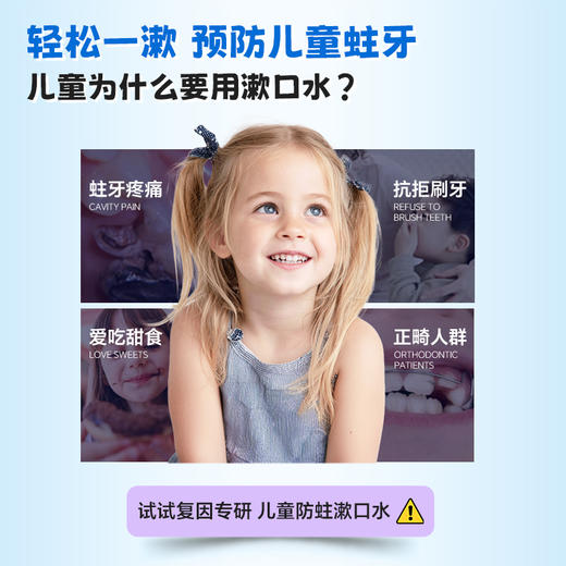 复因FOY儿童防蛀漱口水200ml 多重防蛀 儿童专研温和不刺激 商品图1
