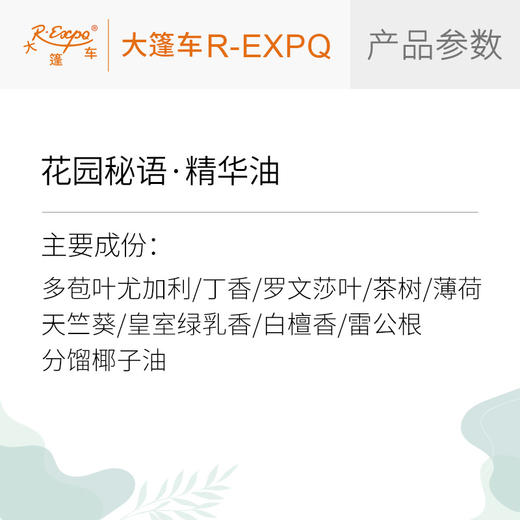 花园秘语·精华油 植物精油原料批发芳疗护理SPA按摩植愈康养护肤 商品图2