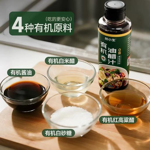[屁侠推荐]林小生有机油醋汁260ml*3瓶 精选有机原料0蔗糖0脂肪添加，凉拌百搭料汁  商品图1