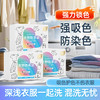 城市气息 衣物防串染吸色片 商品缩略图6