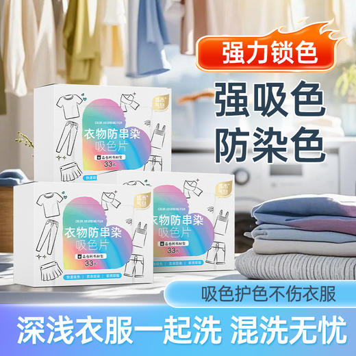 城市气息 衣物防串染吸色片 商品图6