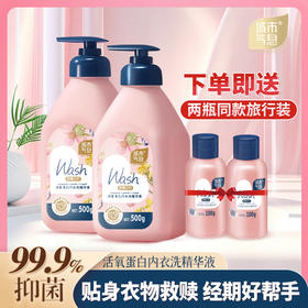 城市气息活氧蛋白内衣洗精华液500g*2瓶+100g*2瓶