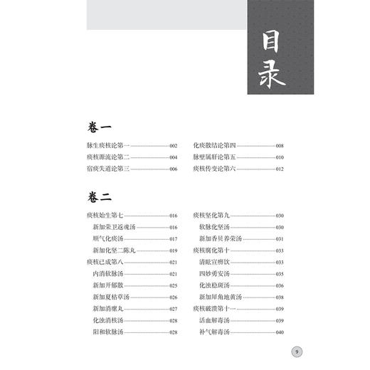 脉生痰核论 吴圣贤 主编 系统介绍“脉生痰核论”的理论基础 介绍了痰核的传变规律等 中医内科 9787117380300 人民卫生出版社 商品图3