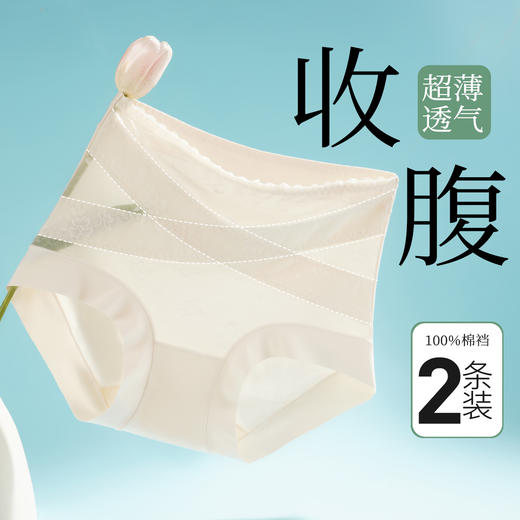 【2条装】10A抑菌收腹裤旗袍专用塑身裤女夏季薄款交叉收腹2139柔雾交叉收腹裤 商品图2
