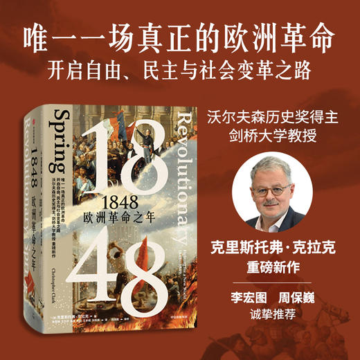 中信出版 | 1848：欧洲革命之年 商品图0