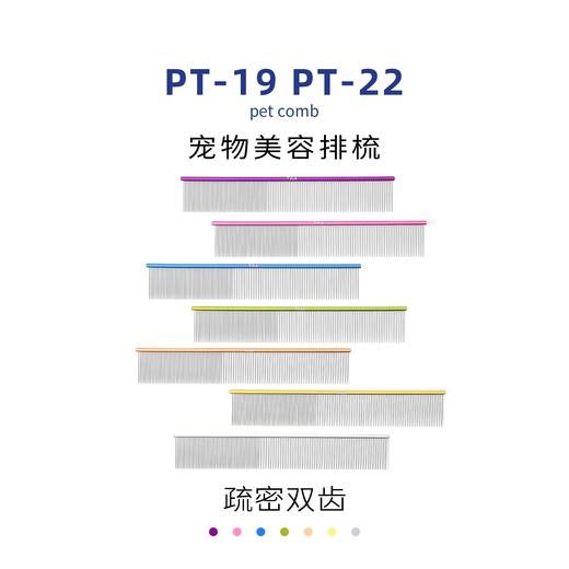 TAA它它宠物美容排梳PT-19/PT22 挑毛犬猫去除长短浮毛疏密两齿 商品图2