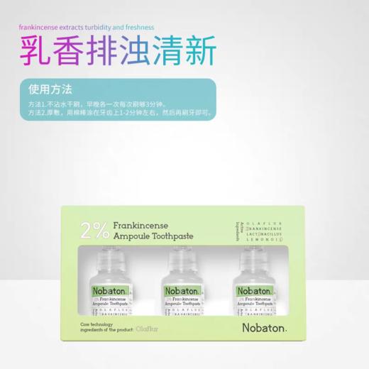 【胖东来同款】诺巴顿Nobaton果酸牙膏/乳香牙膏/羟基磷灰石牙膏 35g/支*3，共105g 商品图4