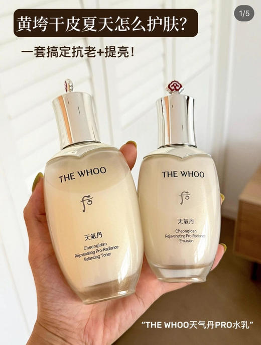 后天气丹水乳pro 商品图1