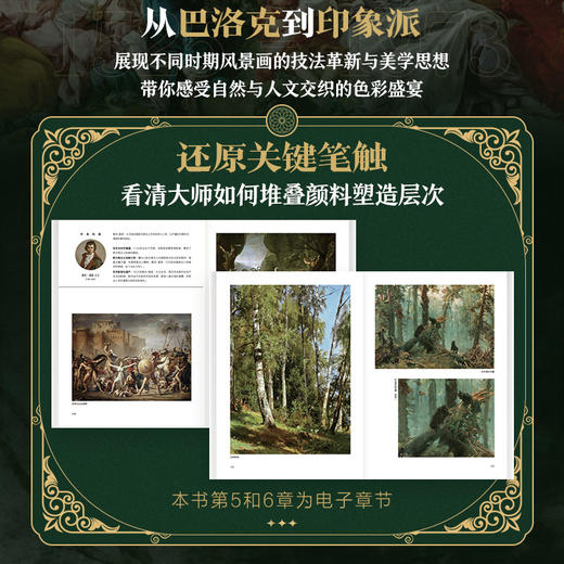 100幅世界名画 色彩风景 风景名画高清画集画册 横跨500年艺术史 塞尚莫奈高更梵高精装典藏 商品图2
