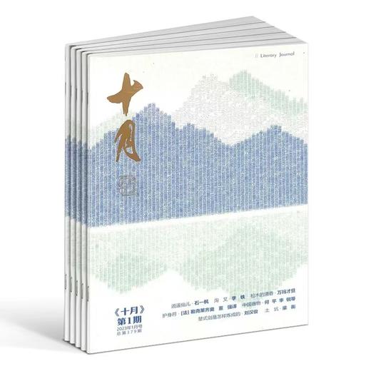 十月杂志订阅 长篇小说杂志2025年1月起订 商品图2