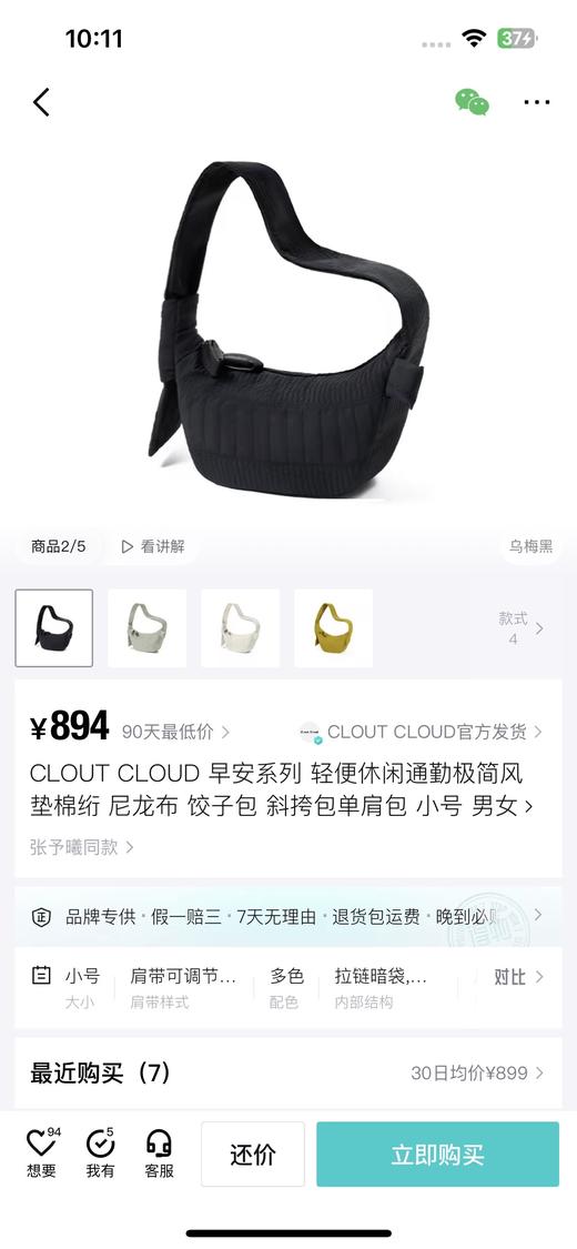 一店d  Clout Cloud爆款饺子包🔥男女明星们的新团宠！！
它家醉出名的早安系列 跟传统的尼龙包完全不一样的触感 它的设计灵感来源于清晨的被子 商品图3