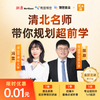 【拍下等老师主动联系】有道领世 适合5年级-高二孩子清北名师带领孩子超前学 1场清北名师超前学规划讲座 1节初高中重难点试听课 1次专业规划师1v1规划 商品缩略图0