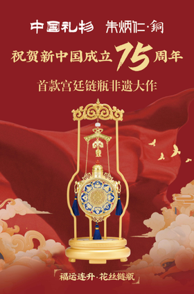 朱炳仁铜福运连升