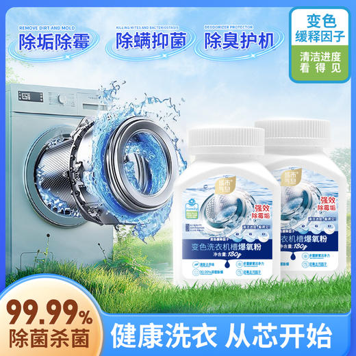 城市气息 变色洗衣机槽爆氧粉 商品图0