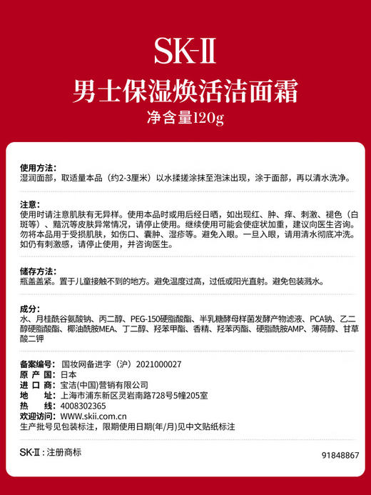 SK-II男士洗面奶120g 商品图2