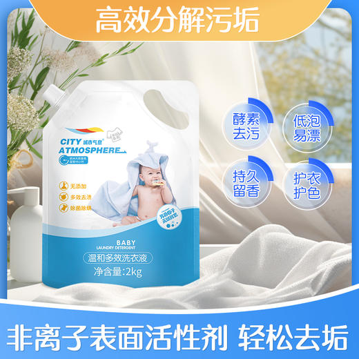 城市气息 温和多效洗衣液2kg/1袋 商品图3