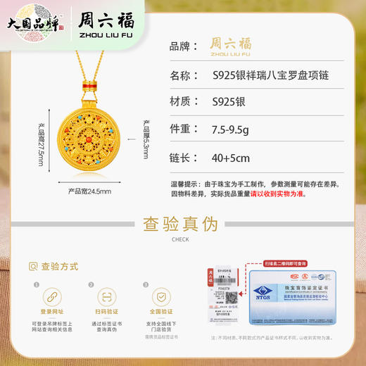 周六福S925银祥瑞八宝罗盘项链ZLF-D063173★ 商品图4