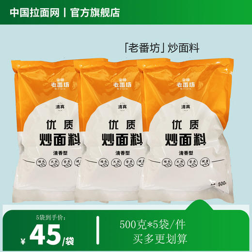 「老番坊」优质炒面料正宗西北口味炒米粉炒拉条子500g*5袋/件（佰客基出品） 商品图3
