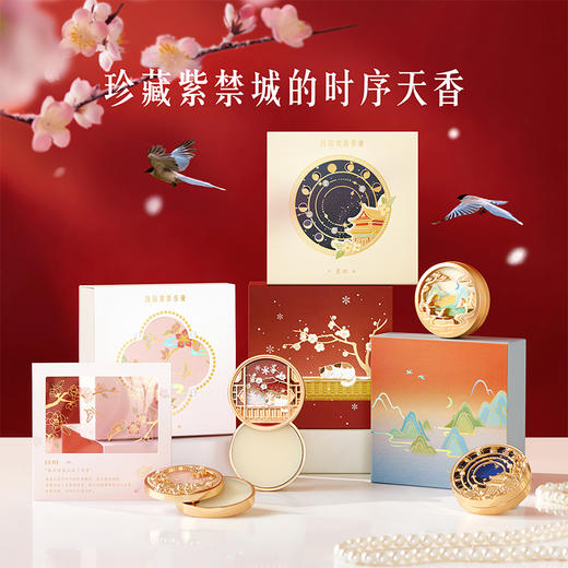 【故宫香氛】良辰美景固体香膏博物馆文创生日教师节七夕礼物送女友 商品图1