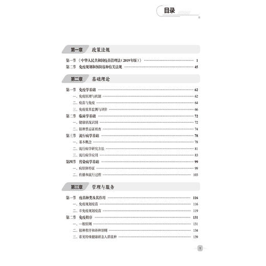 预防接种技能理论知识习题精选与解析 楼晓明 何寒青 适合各级疾控中心免疫规划及传染病防治岗位等工作人员 中国医药科技出版社 商品图3