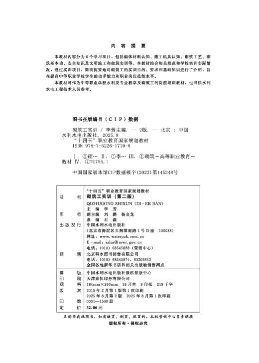 砌筑工实训（第二版）（“十四五”职业教育国家规划教材） 商品图3