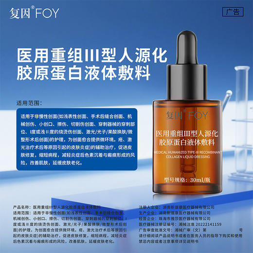【新品2件9折，3件8折】复因医用重组Ⅲ型人源化胶原蛋白液体敷料30ml 商品图2