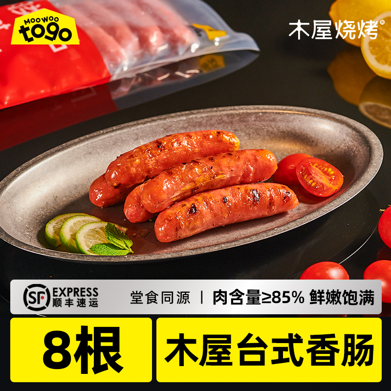 木屋台式香肠400g，真空锁鲜，家庭必备