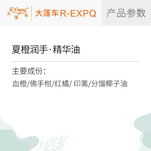 夏橙润手·精华油 植物萃取精油原料批发SPA按摩芳疗手部香养护理 商品图2