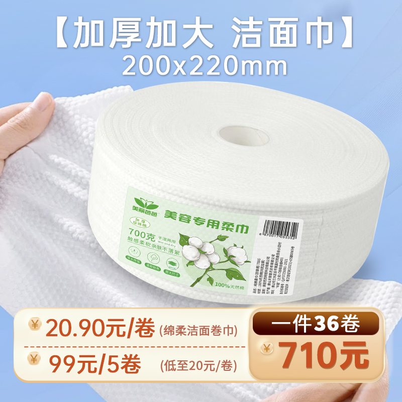 美丽芭芭绿标-美容专用加厚珍珠棉卷巾  超大加厚700克 面巾纸 洗脸巾 面巾
