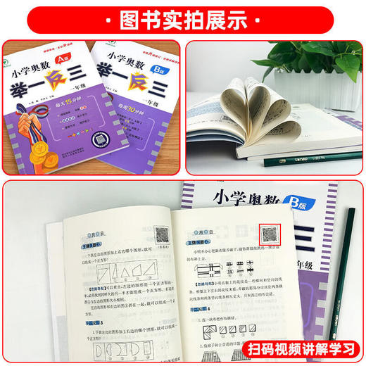 【2025智能升级版】小学奥数举一反三 陕教版 A版+B版+C版  AI智能学练升级 1-6年级 商品图4