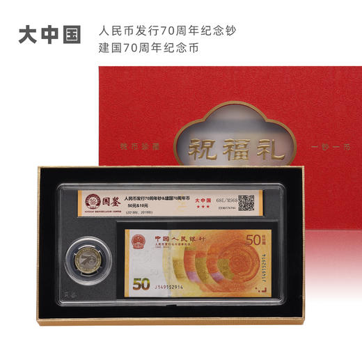 【红色传承系列纪念钞币】抗战胜利纪念币人民币发行70周年纪念钞纸币收藏礼物 商品图8