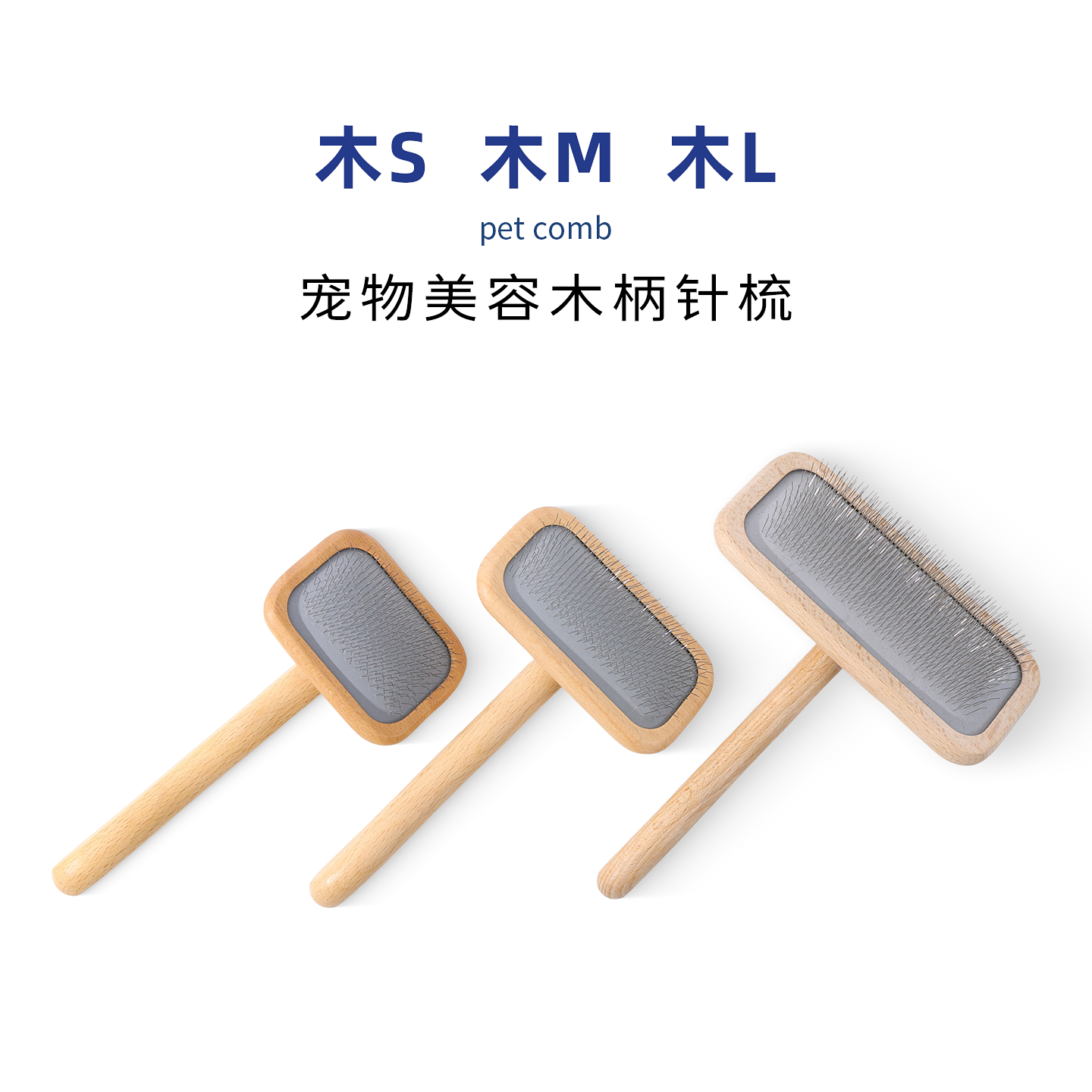 TAA它它木柄针梳软气垫梳猫狗毛梳梳宠物宠物店拉毛梳