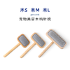 TAA它它木柄针梳软气垫梳猫狗毛梳梳宠物宠物店拉毛梳 商品缩略图0