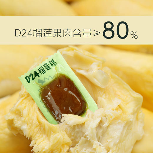 【到手价60元】 美珍香D24榴莲糕216g/袋 马来西亚进口精选优质榴莲 商品图2