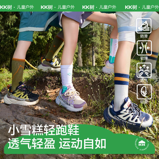 [屁侠推荐]KK树儿童运动鞋男女大童2025秋季新款休闲防滑透气户外徒步鞋轻便小雪糕轻跑鞋 商品图0