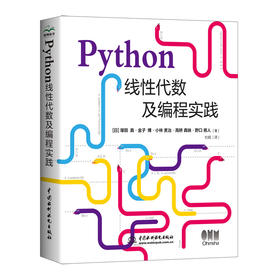 Python线性代数及编程实践 &1824