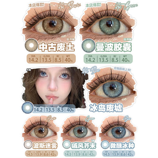 【活动】PAPRIKACON月抛 新品 末日流浪 爆款 黑道大小姐/病娇少女/帕尼尼橙光/加利利红酥/微醺冰种/冰岛废墟/曼波胶囊 COS显色美瞳 恋与深空/最终幻想 沈星回/萨菲罗斯 轻混血虹膜款式 商品图2