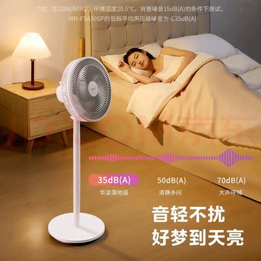华凌 WAHIN电风扇落地扇遥控家用轻音大风力强风电扇WH-FSA30SP 机械旋钮款 世界500强集团荣誉出品 商品图0