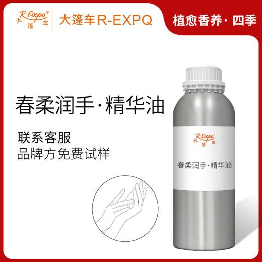 春柔润手·精华油 植物萃取手部奢养按摩精华油原料养肤批发康养 商品图0