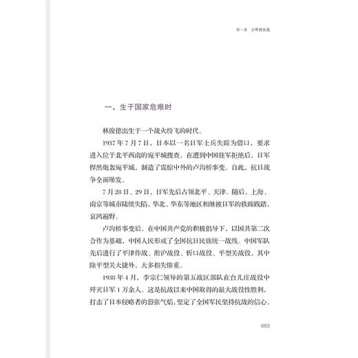 花开马兰——林俊德至诚报国的一生/项淑芳主编/浙江大学出版社 商品图1