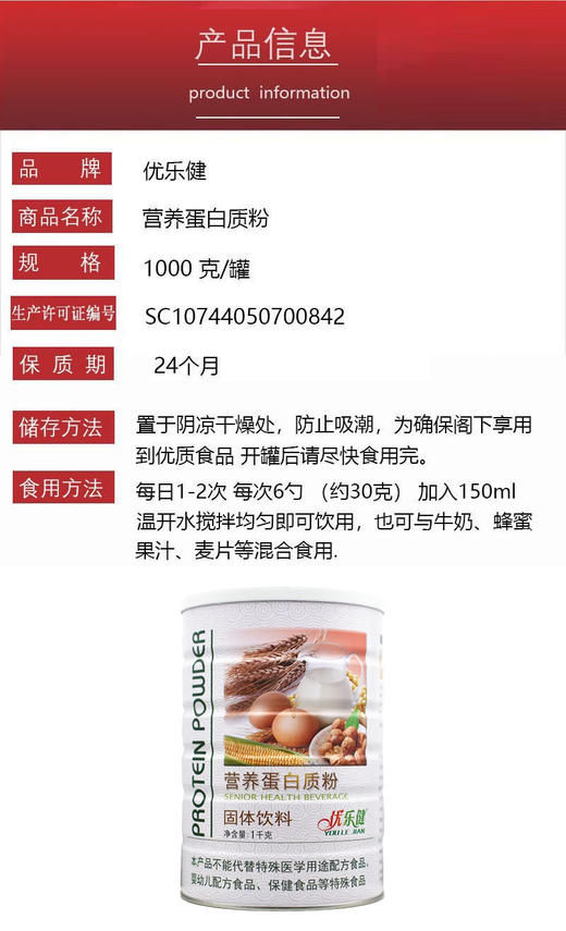SC   优乐健营养蛋白质粉  效期   20280229 商品图5