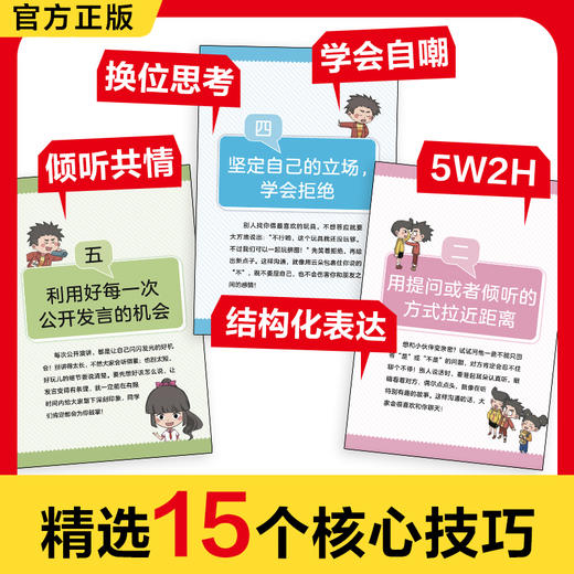 樊登漫画沟通力自信表达篇从容交流篇掌控对话篇 孩子高情商 商品图6