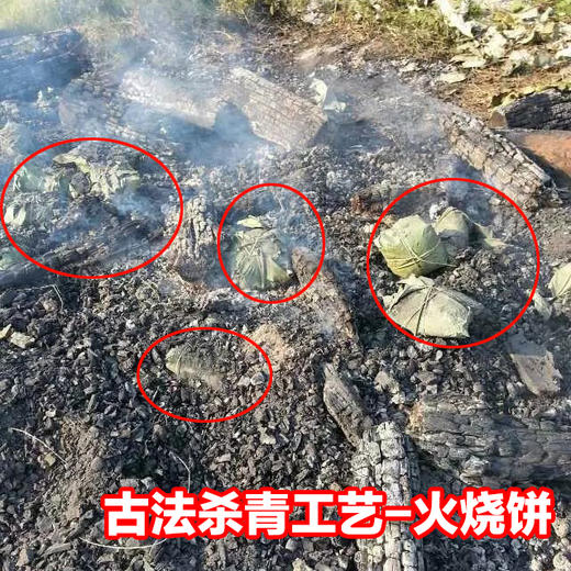 【仅存一件】【稀有工艺-易武火烧饼】老一辈传承的魅力，智慧的结晶！2013年易武核心产区高杆古树纯料！感受一下独特的滋味，淡淡的妖香，绝对大古树，绝对名山寨！ 商品图3