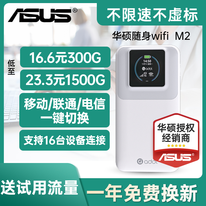 【华硕三网通随身wifi】  移动联通电信随意切换